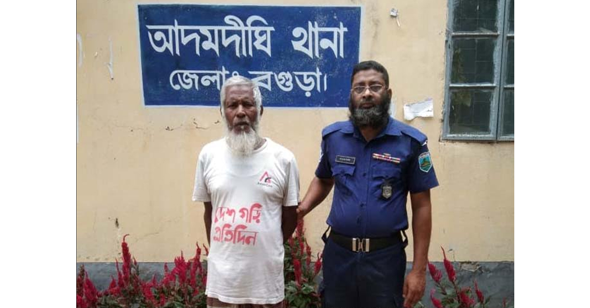 আদমদীঘিতে শিশু ধর্ষণ চেষ্টা মামলায়  গ্রেপ্তার বৃদ্ধ