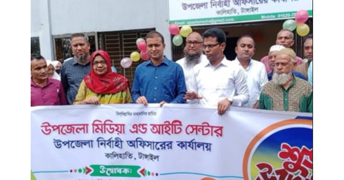 কালিহাতীতে মিডিয়া ও আইটি সেন্টার উদ্বোধন