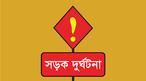 শেরপুরে ট্রাক সিএনজি ও অটোরিকশা মুখোমুখি সংঘর্ষে হতাহত-৩