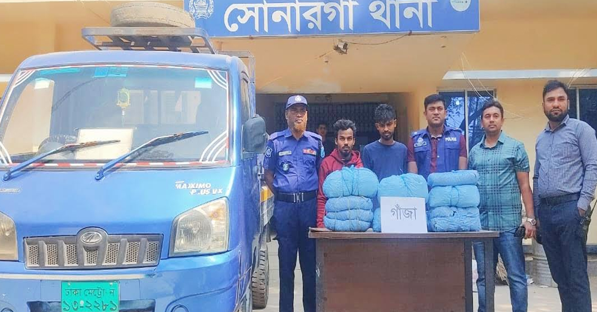 সোনারাগাঁয়ে বিপুল পরিমাণ গাঁজাসহ আটক-২,পিক-আপ ভ্যান জব্দ