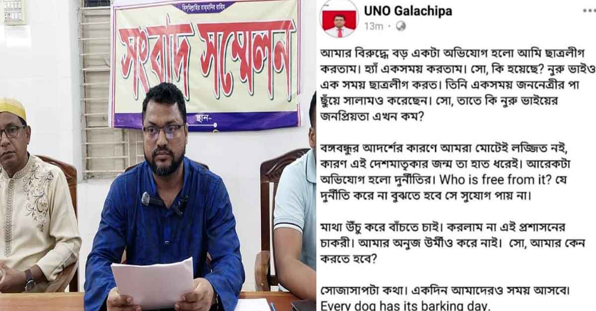 গলাচিপায় ইউএনও’র ফেসবুক পেইজ হ্যাক হওয়ায় সংবাদ সম্মেলন