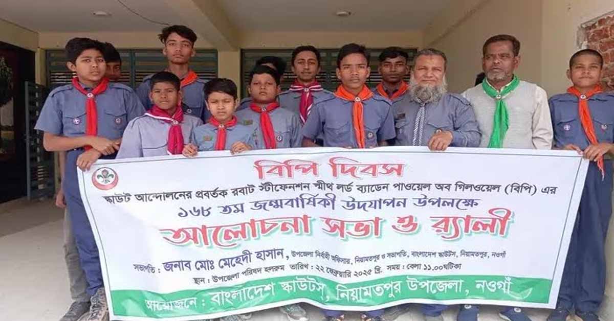 নিয়ামতপুরে ব্যাডেন পাওয়েলের জন্মবার্ষিকী পালন