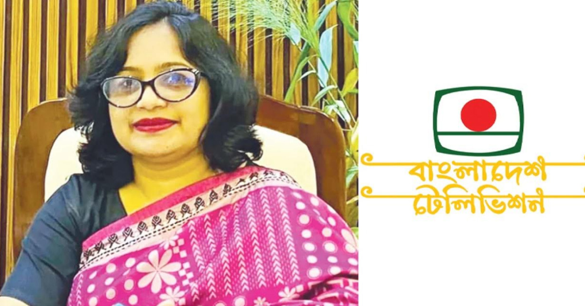 বিটিভির জিএমের বিরুদ্ধে অর্থ আত্মসাতের অভিযোগ