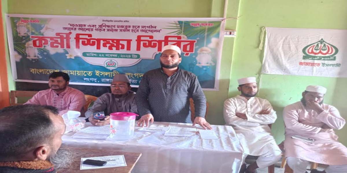 লংগদুতে জামায়াতের শিক্ষা শিবির অনুষ্ঠিত