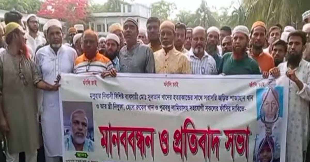 বানারীপাড়ায় ভাতিজার শাবলের আঘাতে নিহত সুলতান খানের ঘাতকদের ফাসির দাবিতে বিক্ষোভ ও মানববন্দ্বন অনুষ্ঠিত