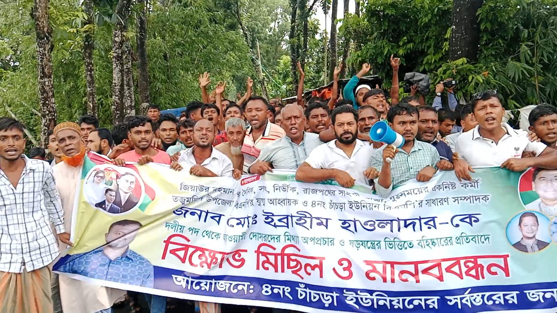 ইব্রাহিমের বহিষ্কারাদেশ প্রত্যাহারের দাবিতে ভোলার তজুমদ্দিনে মানববন্ধন-বিক্ষোভ