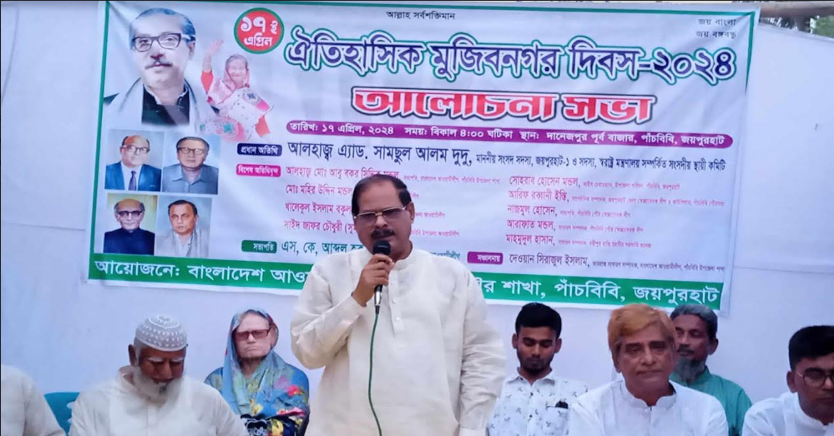 পাঁচবিবি উপজেলায় ঐতিহাসিক মুজিবনগর দিবস পালিত