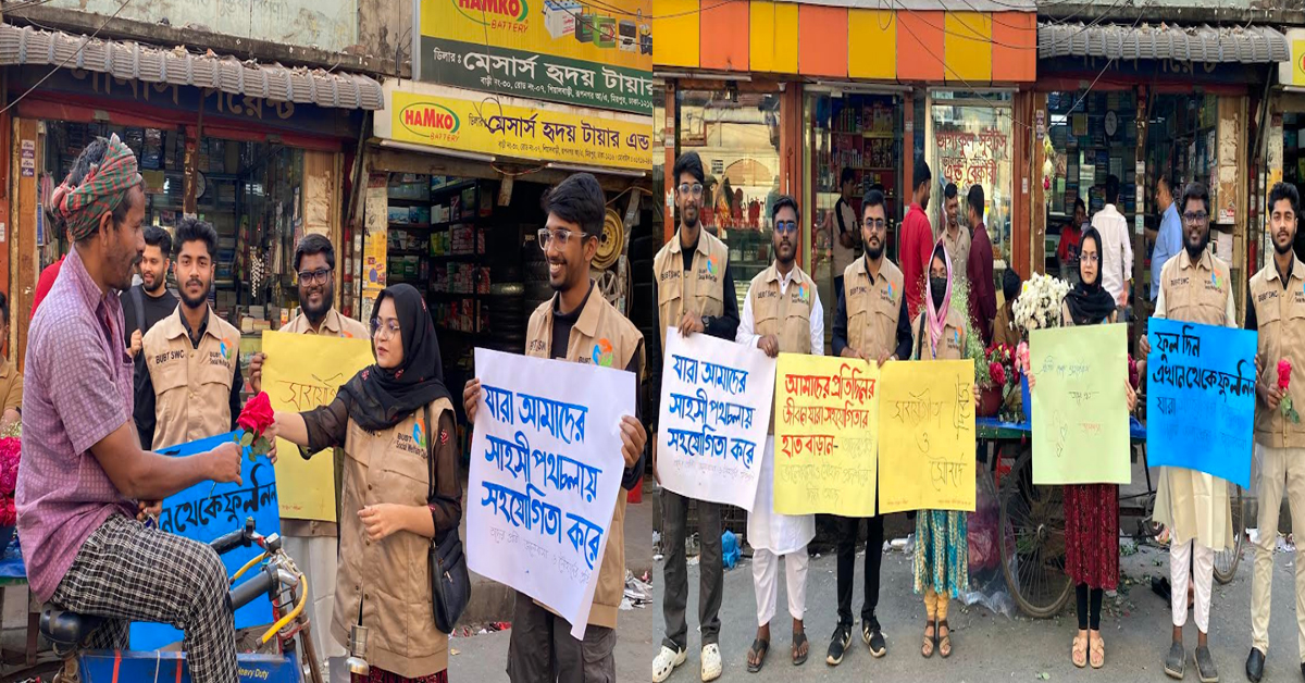 'সহযোগিতা ও সৌহার্দ দিবস'