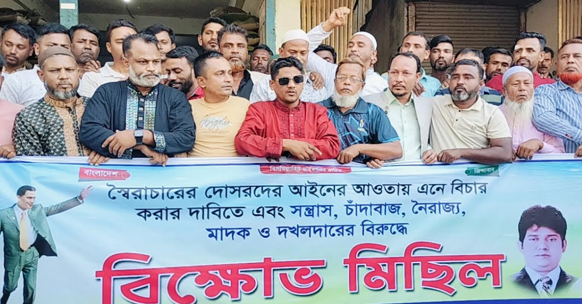 সোনারগাঁয়ে বিএনপির বিক্ষোভ মিছিল