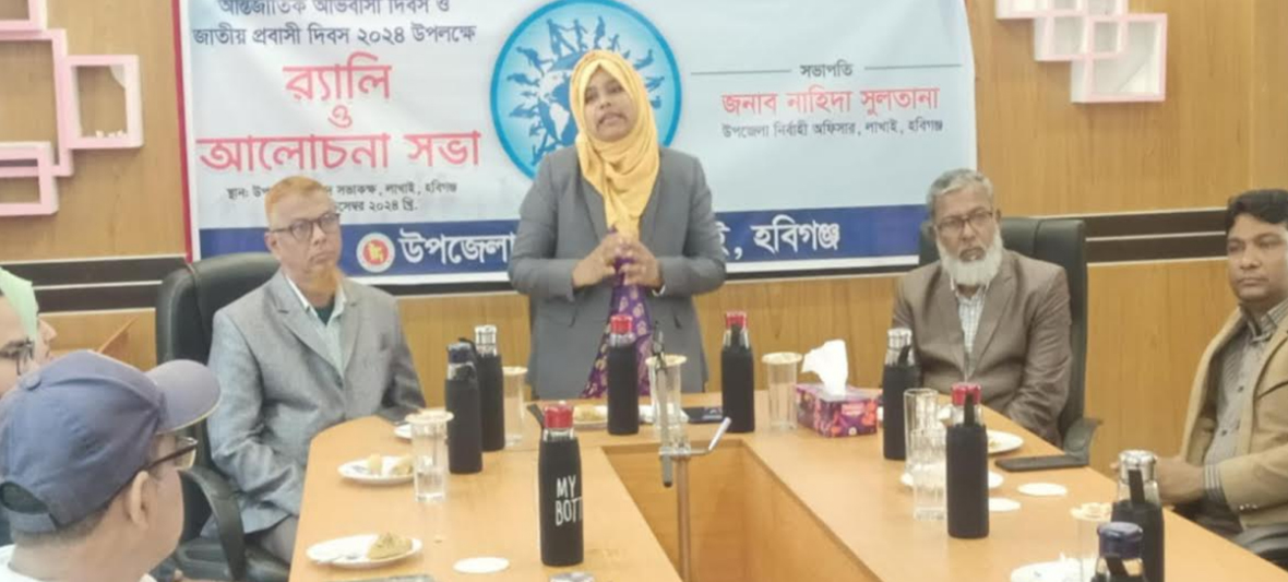 লাখাইয়ে উদযাপিত হলো আন্তর্জাতিক অভিবাসী ও জাতীয় প্রবাসী দিবসঃ