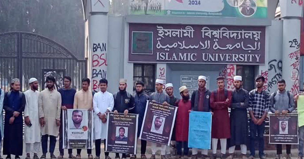 এক যুগ পার হলেও সন্ধান মেলেনি নিখোঁজ হওয়া ২ ইবি শিক্ষার্থীর