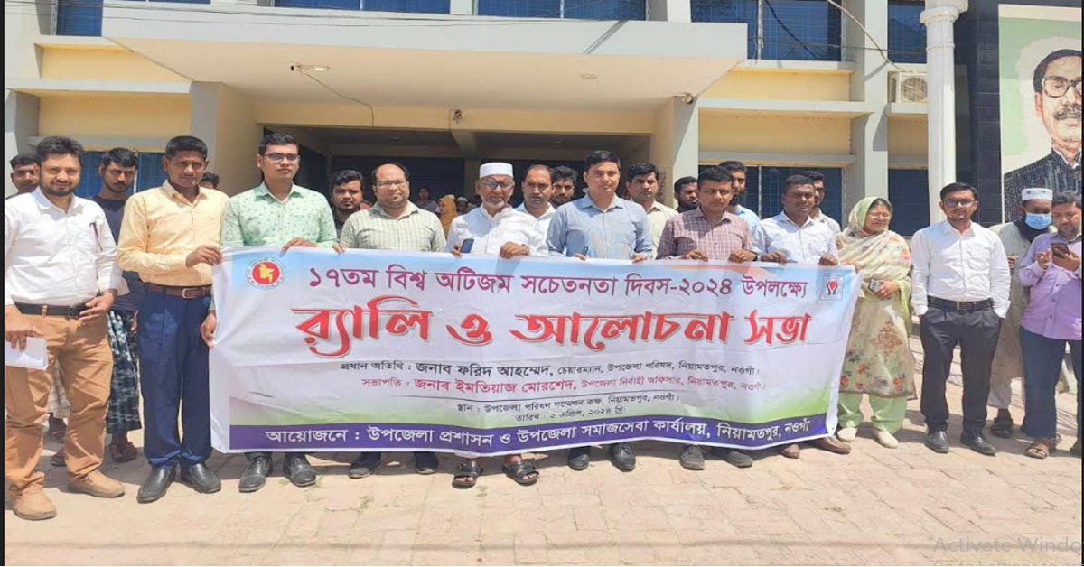 নিয়ামতপুরে ১৭তম বিশ্ব অটিজম দিবস পালিত