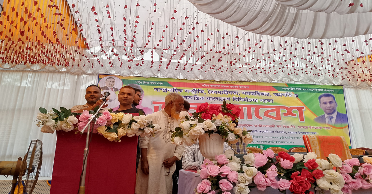 ডোমারের চিলাহাটিতে বিএনপির জনসমাবেশ অনুষ্ঠিত হয়েছে।