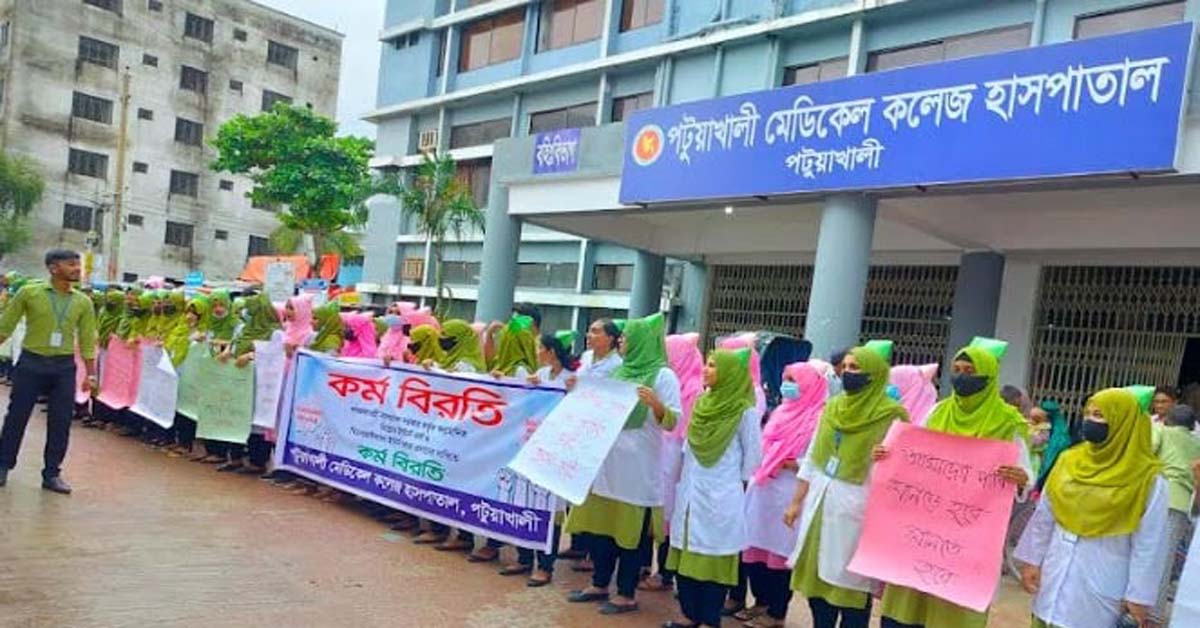 পটুয়াখালীতে ইন্টার্নশিপ ডিপ্লোমা নার্সদের মানববন্ধন