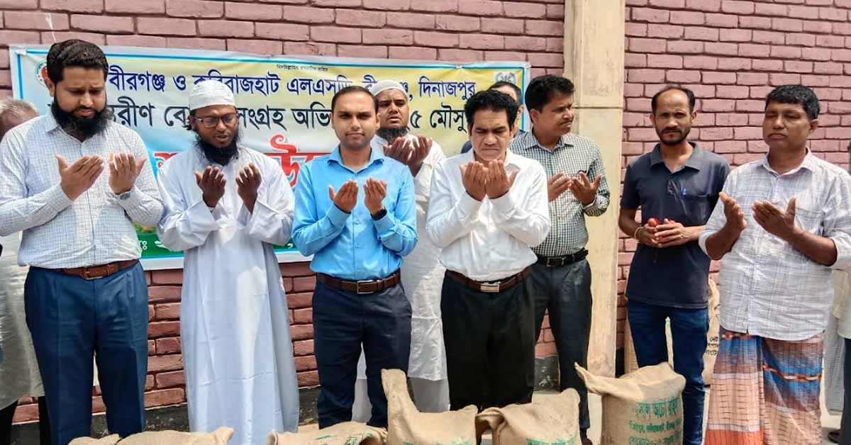 বীরগঞ্জে অভ্যন্তরীণ বোরো ধান সংগ্রহ অভিযান ২০২৫ এর শুভ উদ্বোধন