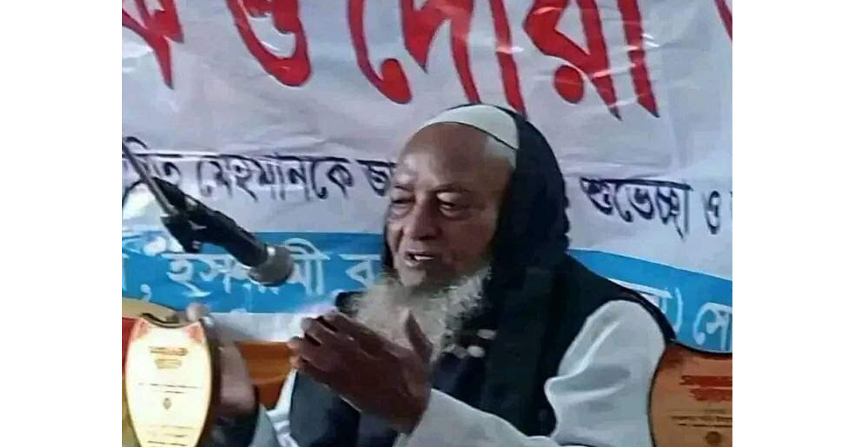 মাওলানা সিরাজুল ইসলাম আর নেই
