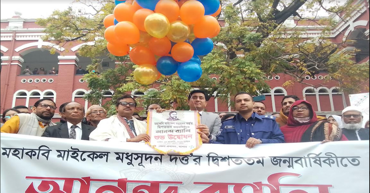 মাইকেল মধুসূদন দত্তের ২০০ তম জন্মবার্ষিকী