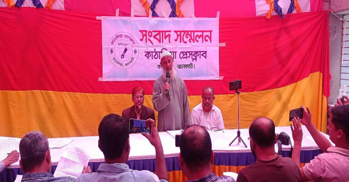 কাঠালিয়ায় সানলাইফ ইন্স্যুরেন্স কোম্পানির মেয়াদ পূর্তি গ্রাহকদের টাকা পরিশোধ না করার অভিযোগে সংবাদ সম্মেলন