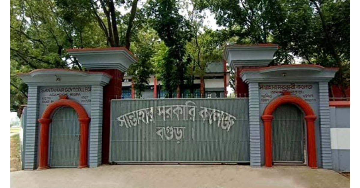 সান্তাহার সরকারি কলেজ ক্যাম্পাসকে ছাত্র রাজনীতি মুক্ত ঘোষণা