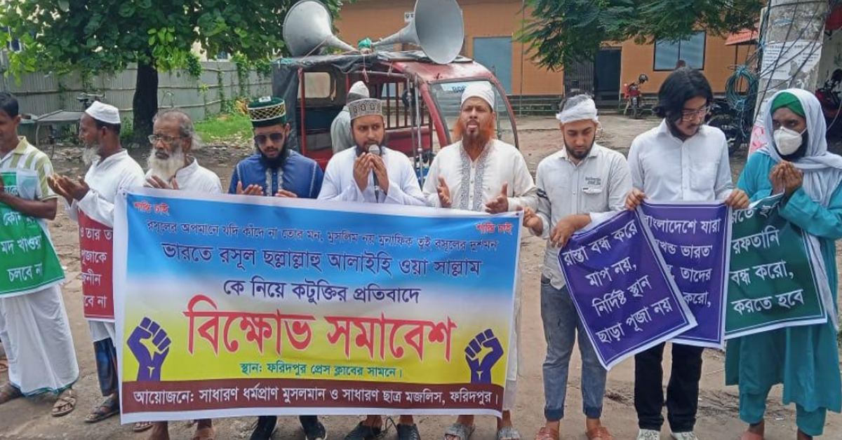 ফরিদপুরে ‌ সাধারণ ছাত্র মজলিসের  বিক্ষোভ  সমাবেশ