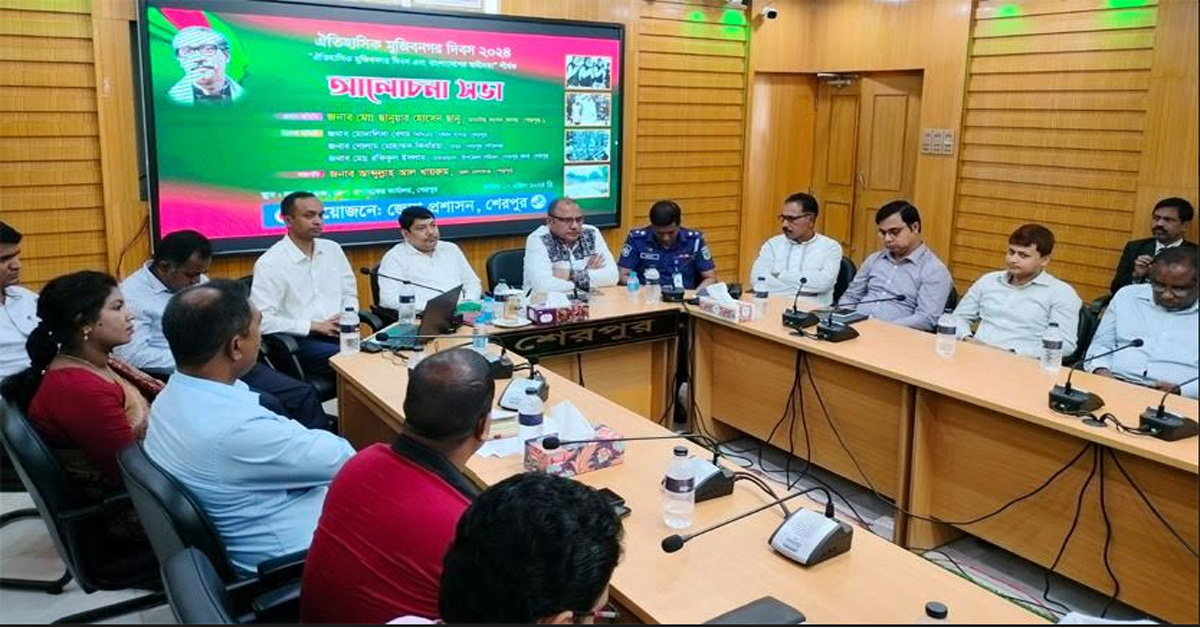 শেরপুরে ঐতিহাসিক মুজিবনগর দিবস উদযাপন উপলক্ষে আলোচনা সভা