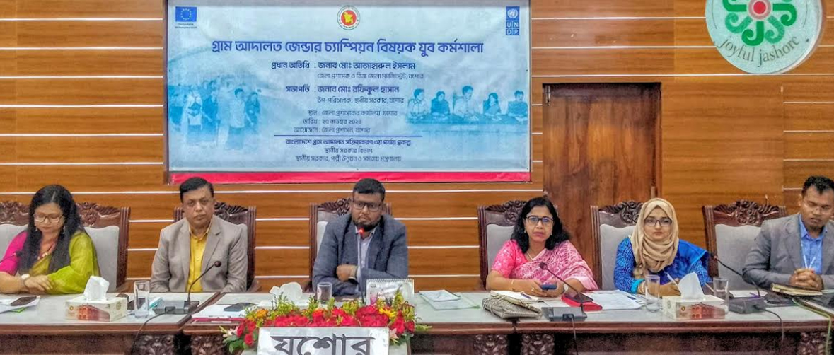 গ্রাম আদালত জেন্ডার চ্যাম্পিয়ন বিষয়ক যুব কর্মশালা চলতি বছরের ফেব্রুয়ারি থেকে অক্টোবর পর্যন্ত