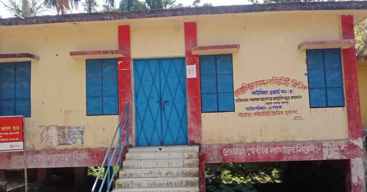 সন্দ্বীপে কমিউনিটি ক্লিনিক বন্ধ থাকায় সেবা বঞ্চিত ২০ হাজার মানুষ