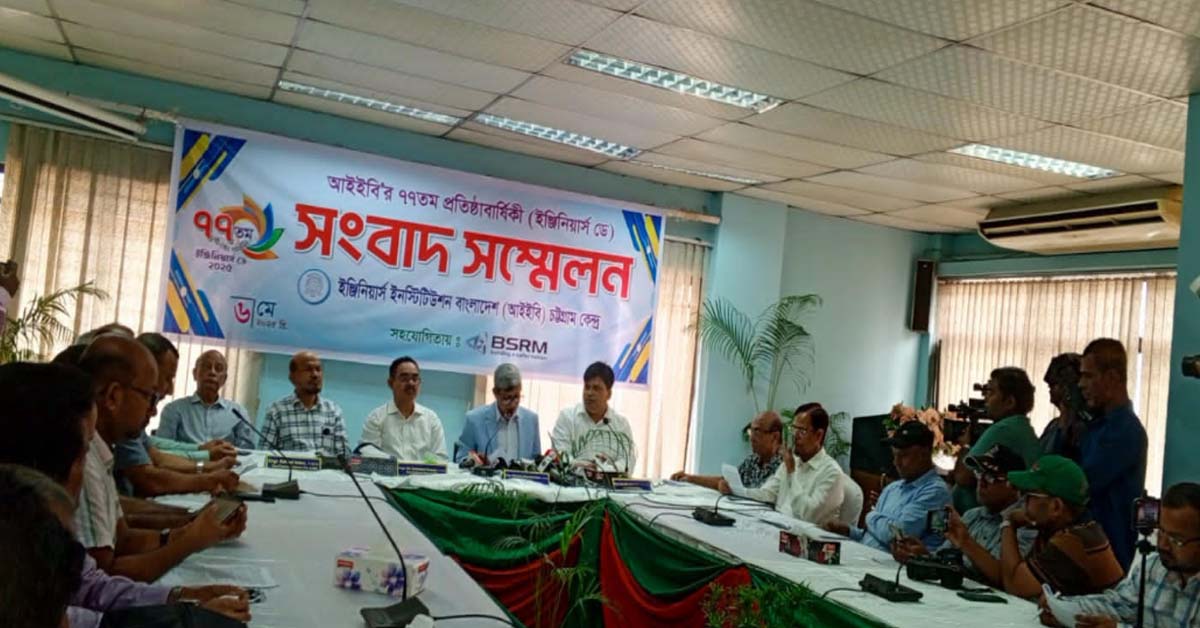 আইইবি চট্টগ্রাম কেন্দ্রের প্রতিষ্ঠাবার্ষীকী উপলক্ষ্যে রক্তদান কর্মসূচি ও সংবাদ সম্মেলন অনুষ্ঠিত