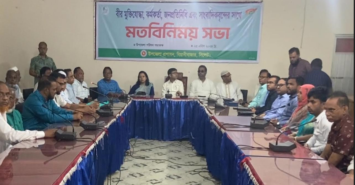 বিয়ানীবাজার উপজেলায় নবাগত উপজেলা নির্বাহী কর্মকর্তা (ইউএনও)র মতবিনিময় সভা অনুষ্ঠিত