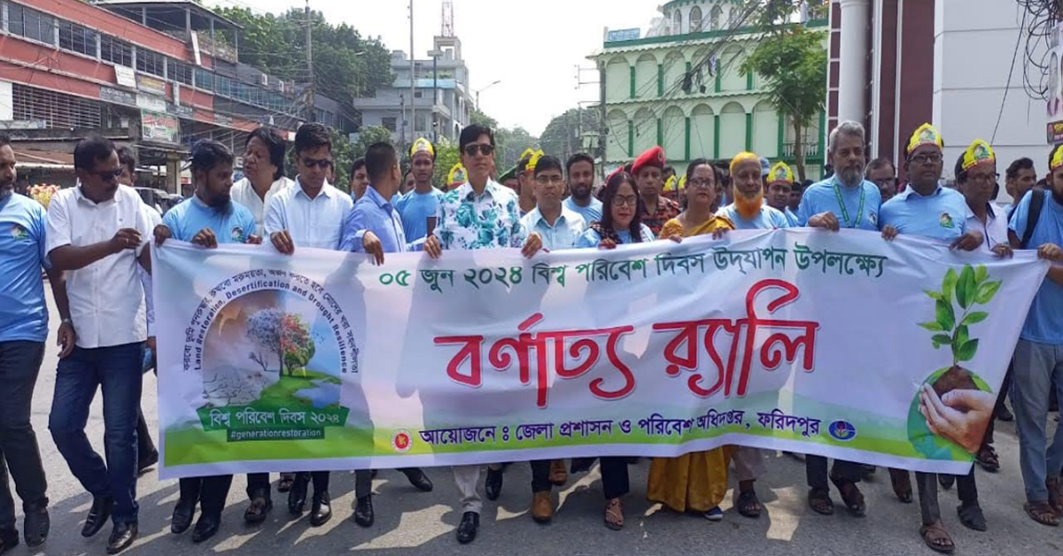 ফরিদপুরে নানা আয়োজনে  বিশ্ব পরিবেশ দিবস পালন
