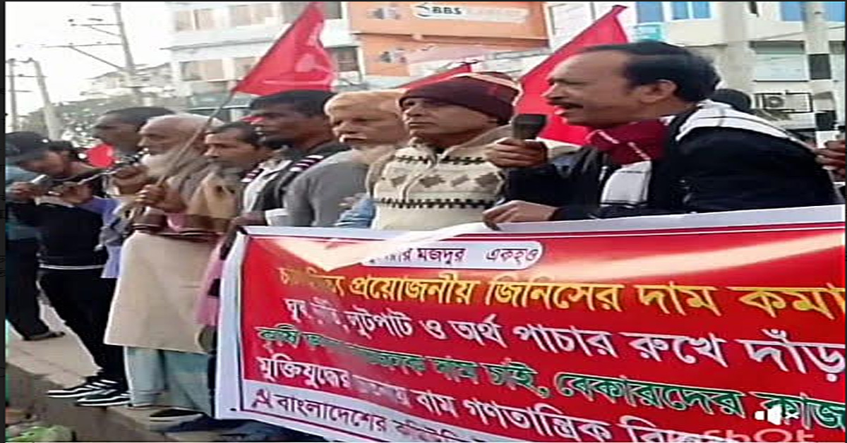 ফরিদপুরে কমিউনিস্ট পার্টির বিক্ষোভ সমাবেশ