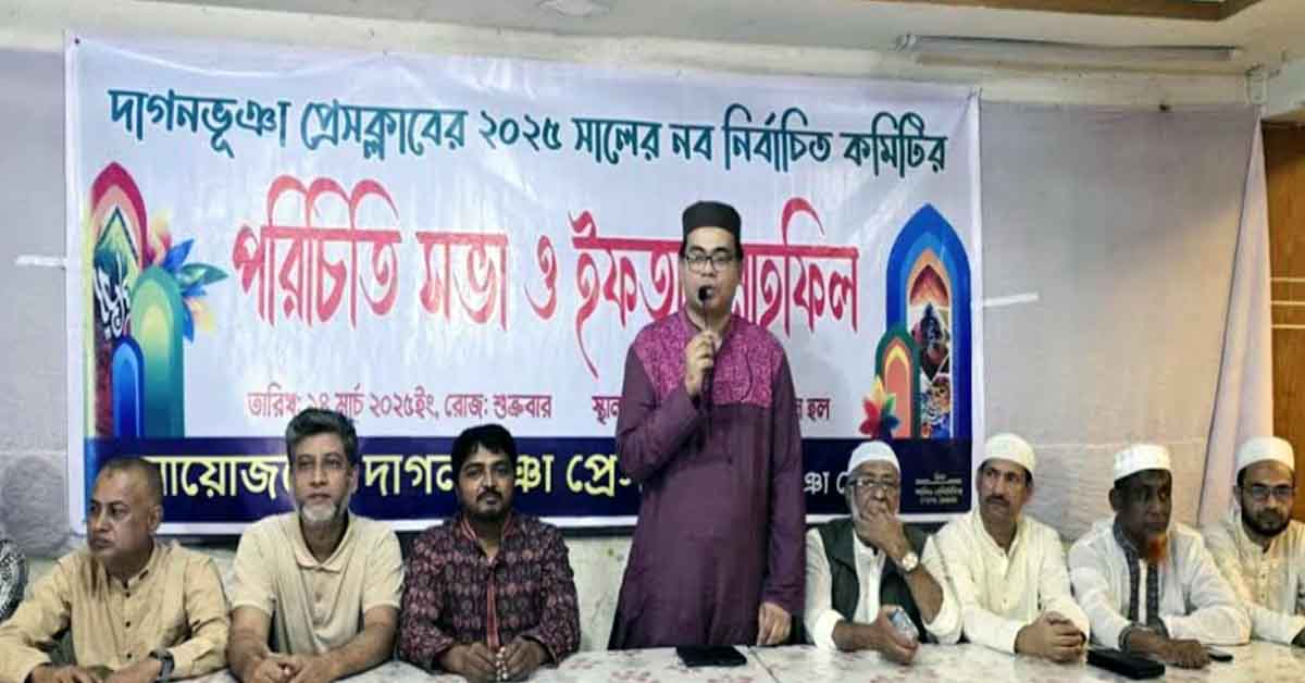 দাগনভূঞায় প্রেসক্লাবের পরিচিতি সভা ও ইফতার মাহফিলে বিশিষ্টজনদের মিলনমেলা