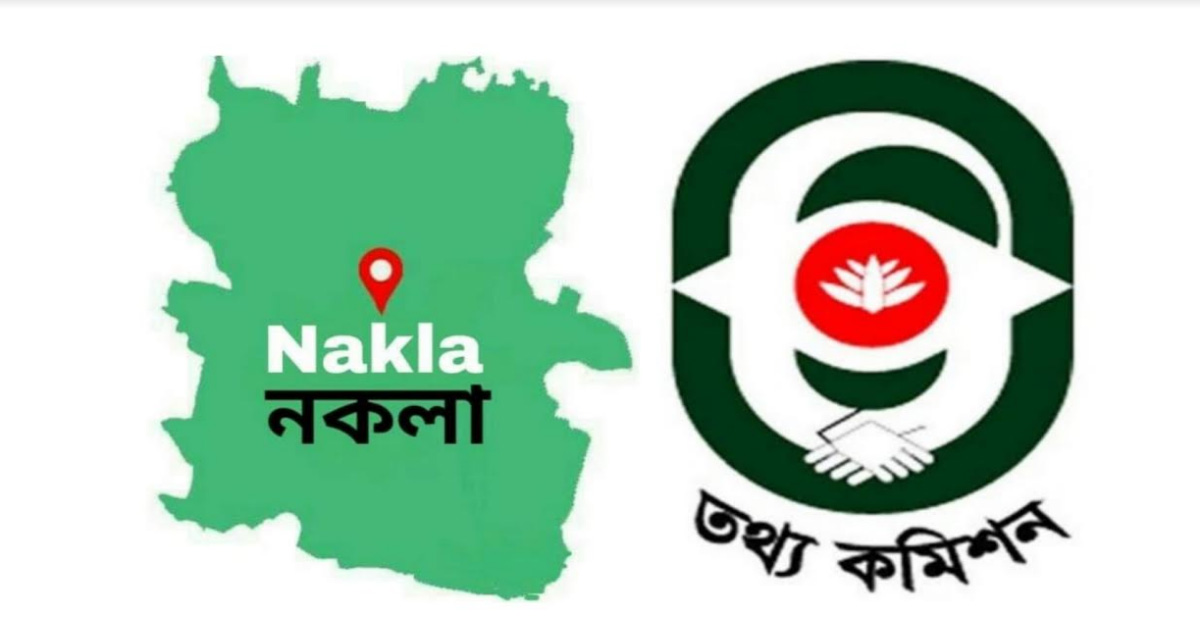নকলা ইউএনও’র বিরুদ্ধে তথ্য কমিশন কর্তৃক গৃহীত সুপারিশের বিরুদ্ধে গণস্বাক্ষরসহ প্রতিবাদ