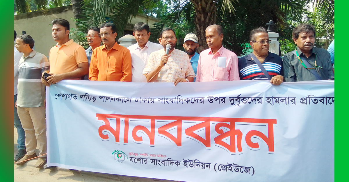 ঢাকায় পেশাগত দায়িত্ব  পালনকালে সাংবাদিকের উপর দূবৃত্তদের হামলা