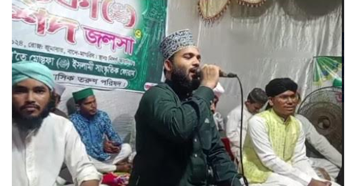 নাতে মোস্তফা ( সা.)  ও নাশিদ জলসা অনুষ্ঠিত