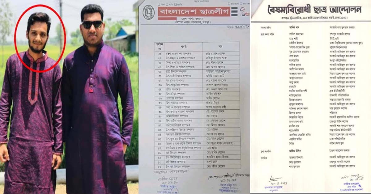 সান্তাহারে নিষিদ্ধ ছাত্রলীগ নেতা এখন বৈষম্যবিরোধী কমিটিতে