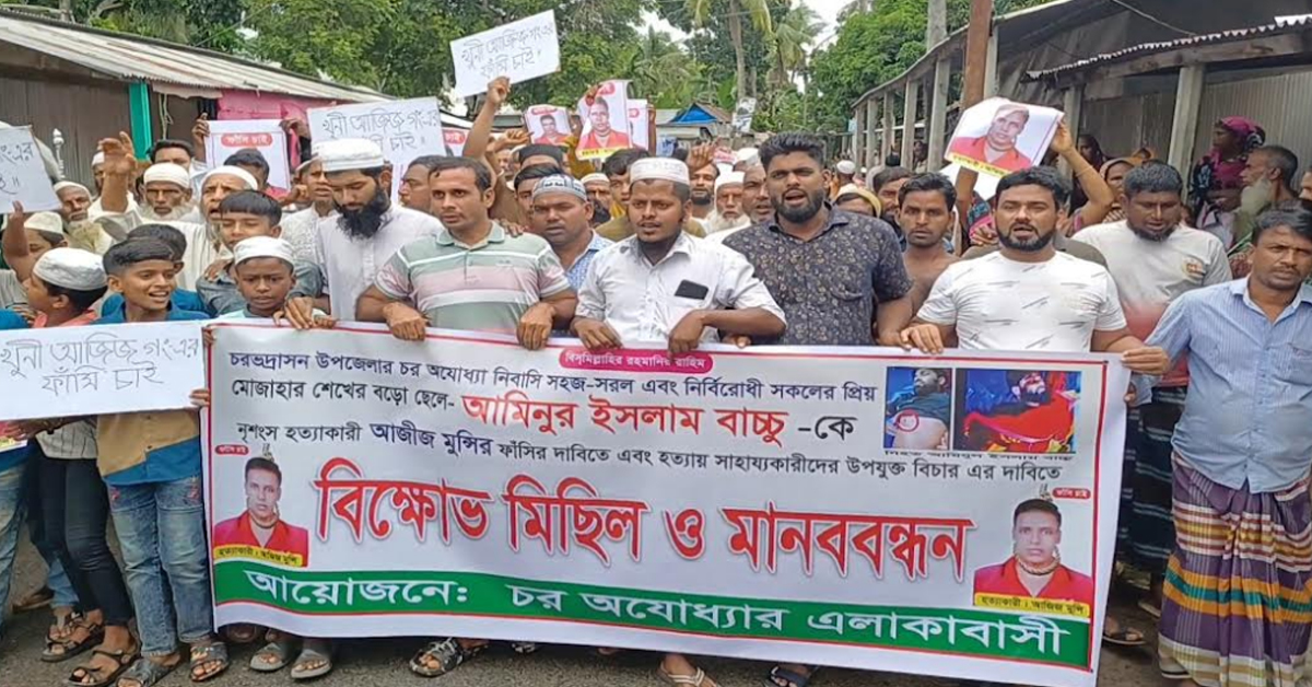 হত্যার বিচার দাবিতে ফরিদপুরে মানববন্ধন ও বিক্ষোভ মিছিল