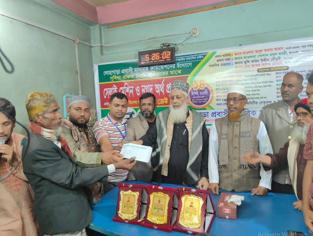 লোহাগাড়া প্রবাসী মানবিক ফাউন্ডেশন'র সেলাই মেশিন ও নগদ অর্থ সহায়তা কর্মসূচি সম্পন্ন