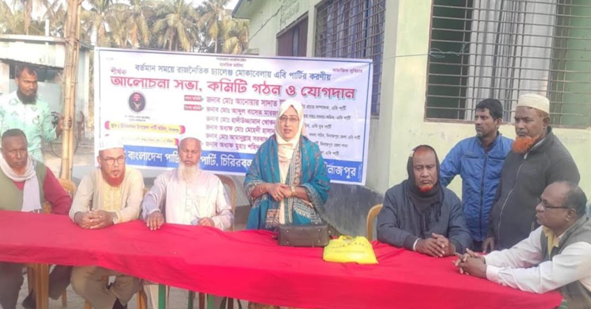 চিরিরবন্দরে রাজনৈতিক চ্যালেঞ্জ মোকাবেলায় এবি পার্টির সভা অনুষ্ঠিত।