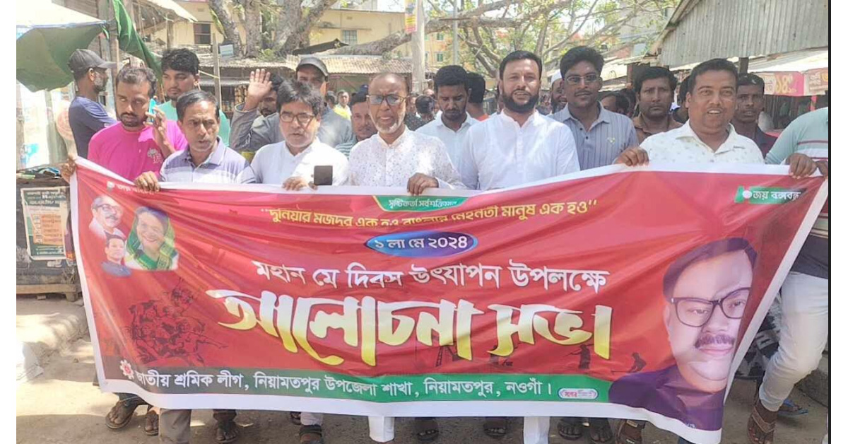 নিয়ামতপুরে মহান মে দিবস পালন