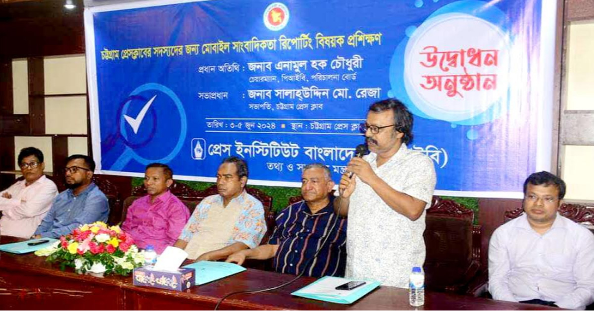 চট্টগ্রাম প্রেস ক্লাবে মোবাইল সাংবাদিকতা রিপোর্টিং বিষয়ক প্রশিক্ষণ কর্মশালা