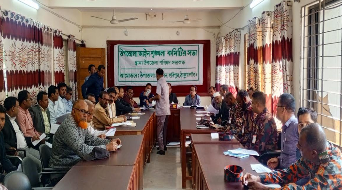 হরিপুরে উপজেলা আইন-শৃঙ্খলা কমিটির সভা অনুষ্ঠিত