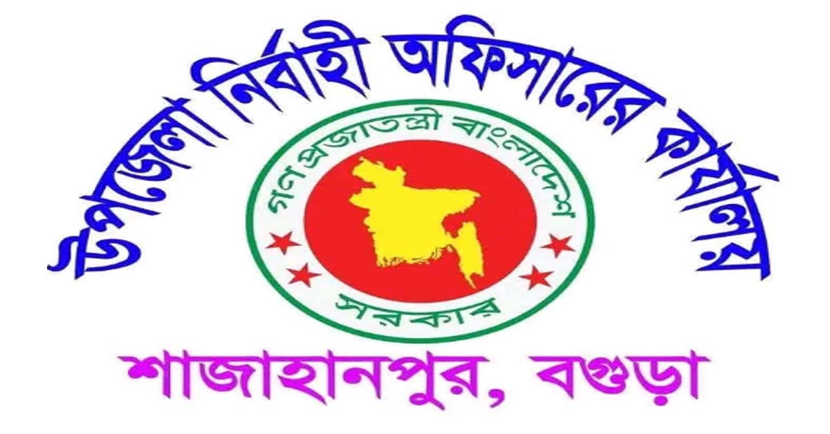 শাজাহানপুরে মুঠোফোনে ফোন করে ইউএনও পরিচয়ে চাঁদা দাবি