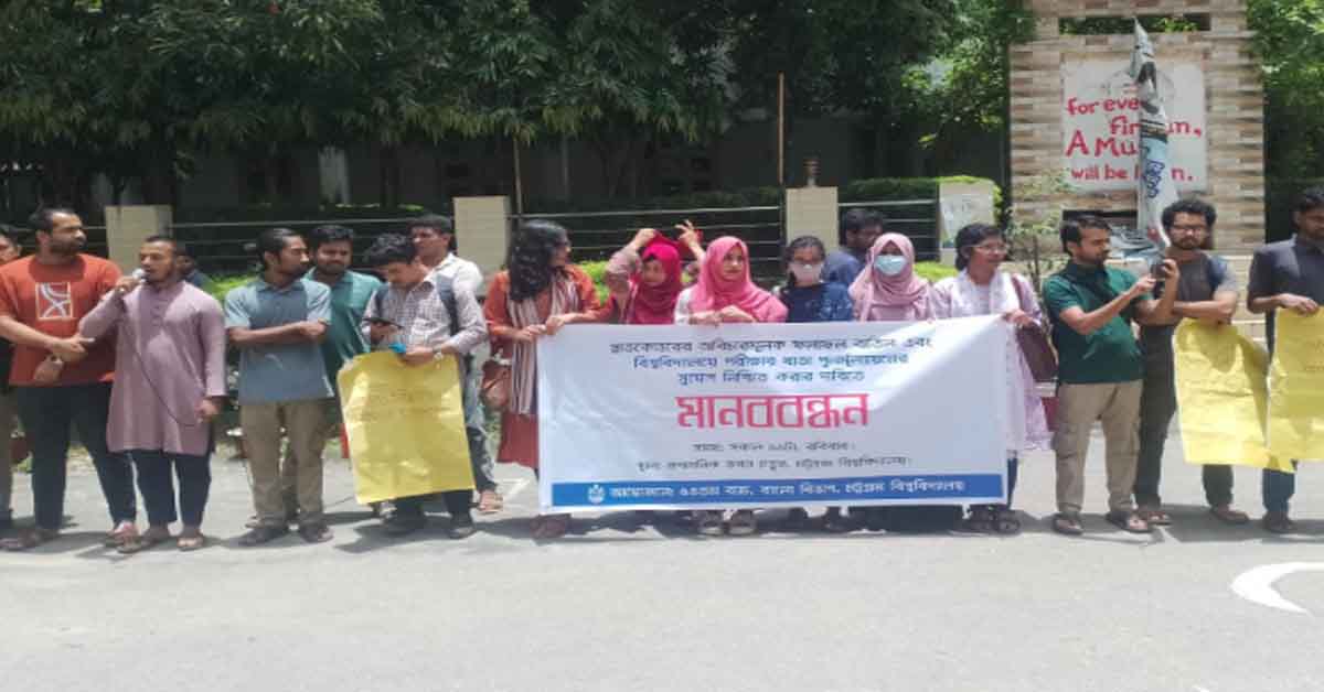চট্টগ্রাম বিশ্ববিদ্যালয়ে মাস্টার্স ফলাফলে অনিয়মের প্রতিবাদে বাংলা বিভাগের শিক্ষার্থীদের মানববন্ধন
