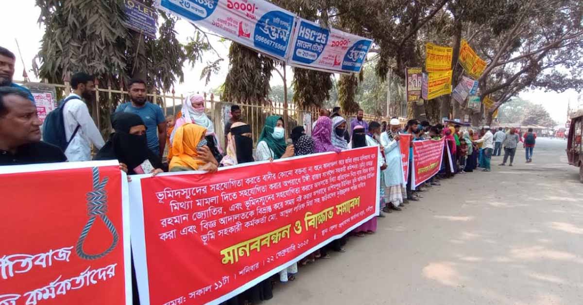 গাজীপুরে দুর্নীতিবাজ ভূমি কর্মকর্তাদের দৃষ্টান্তমূলক শাস্তির দাবিতে মানববন্ধন ও বিক্ষোভ সমাবেশ।