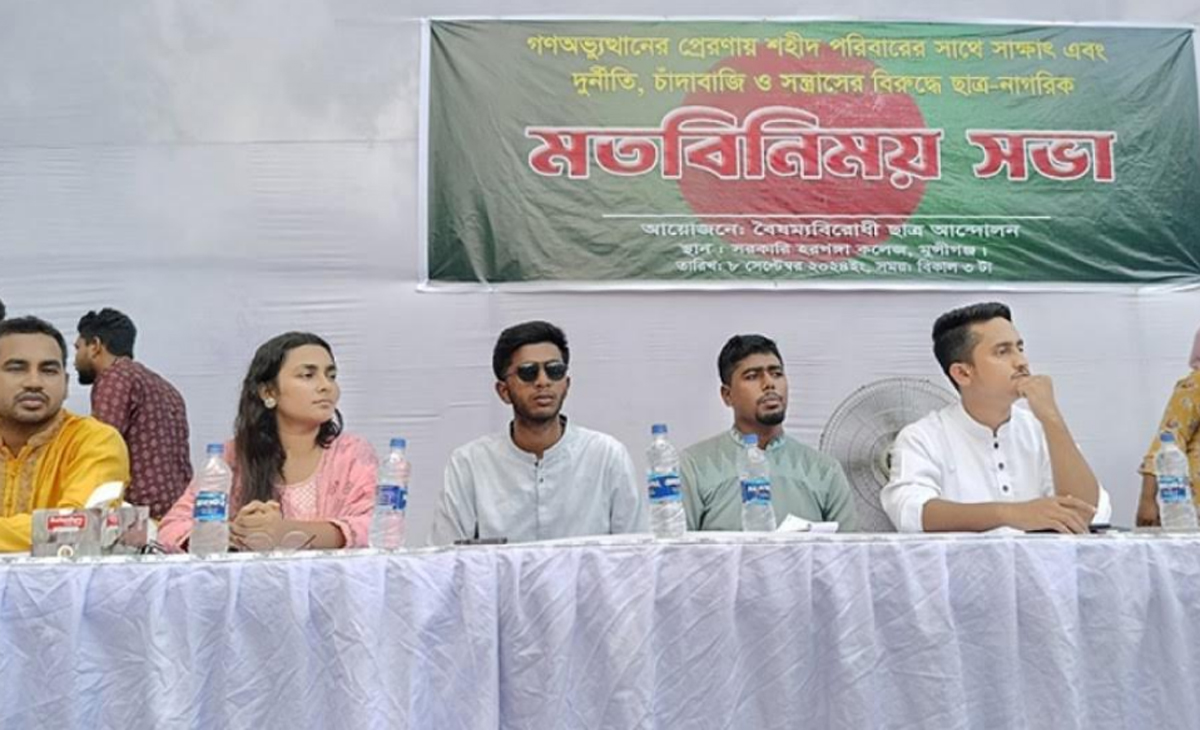 মুন্সিগঞ্জে বৈষম্য বিরোধী ছাত্র আন্দোলনের মতবিনিময় সভা অনুষ্ঠিত