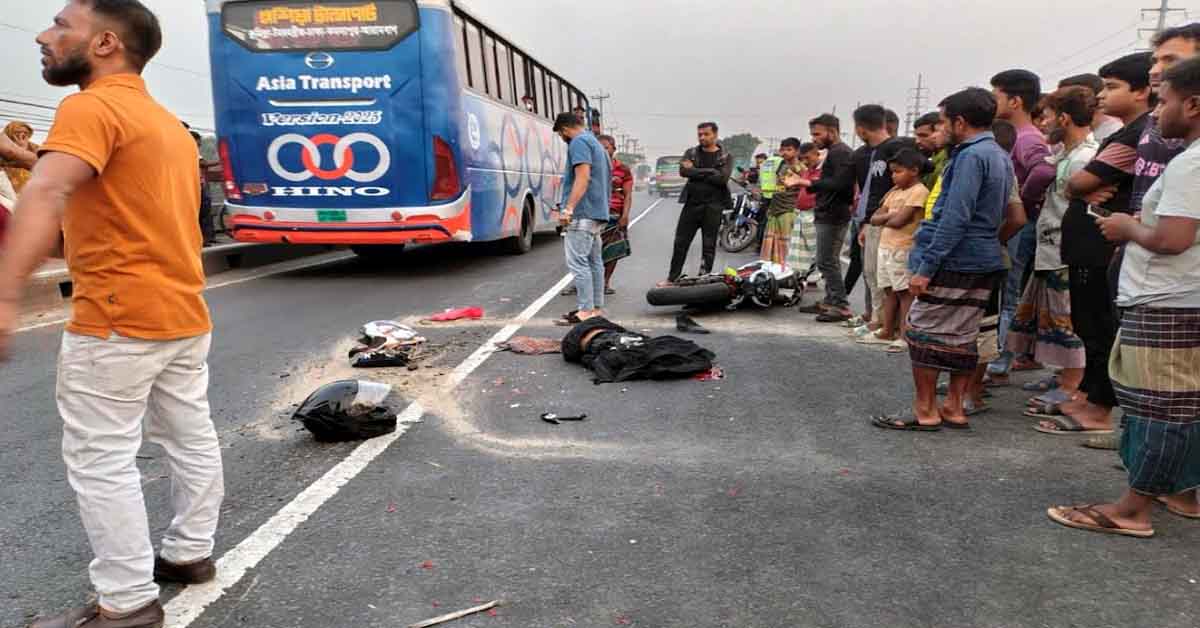 ঢাকা-চট্রগ্রাম মহাসড়কে মোটরসাইকেল দূর্ঘটনায় ইউনিভার্সিটি শিক্ষার্থী নিহত