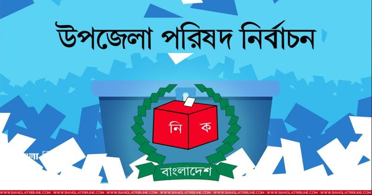 শ্রীবরদী উপজেলা পরিষদ নির্বাচনে মনোনয়ন পত্র জমা ২৭ প্রার্থীর