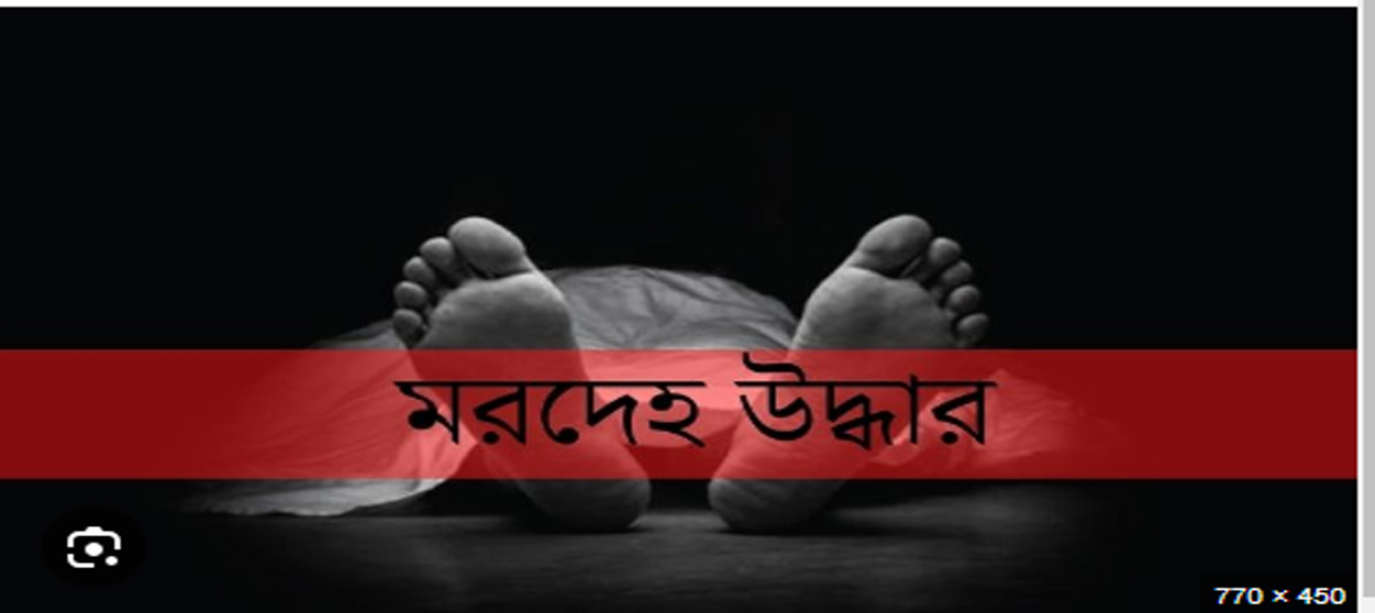 যুবকের মরদেহ উদ্ধার