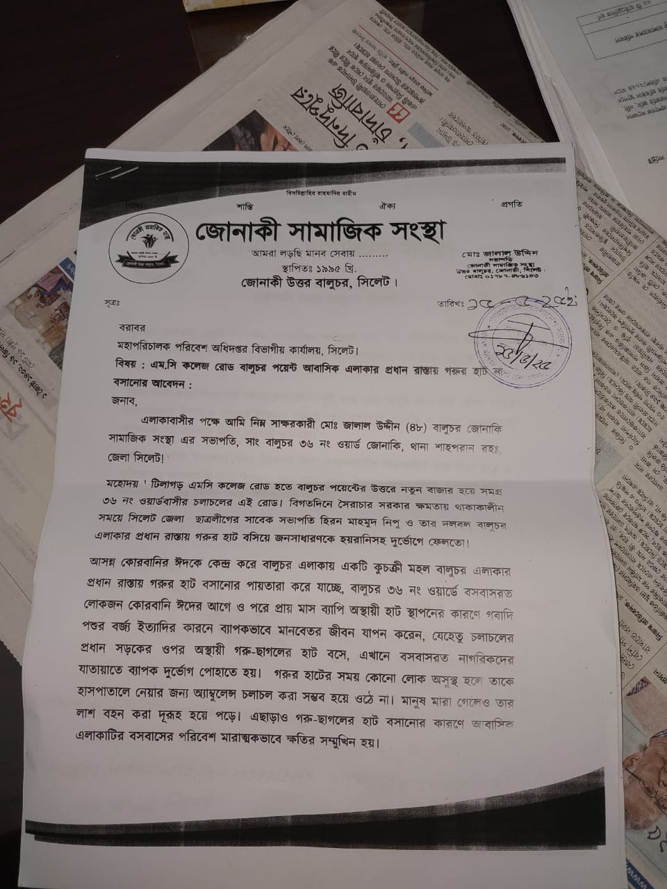 বালুচরে পশুর হাট না বসানোর দাবিতে প্রশাসনিক দপ্তরে  জোনাকী সামাজিক সংস্থার লিখিত অভিযোগ